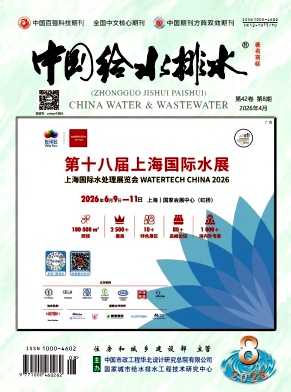 中国给水排水封面